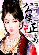 书名(重生之公主尊贵) 正在看[笑哭