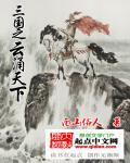 三国之后谁统一天下了