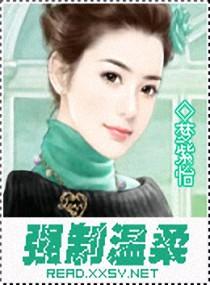 强制温柔讲的什么