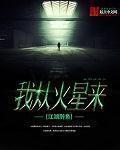 从火星到罗马全文阅读