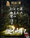 搜仙记手游