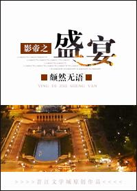 影帝之盛宴原名