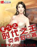 重生之时代之王完整版