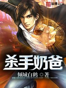 杀手奶爸免费观看高清