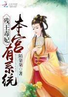 残王有毒王妃是个大将军