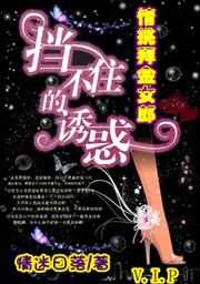 挡不住的风情是谁主演的