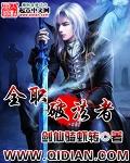 全职法师坏人