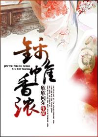 锦帷香浓欣欣向荣海棠书屋