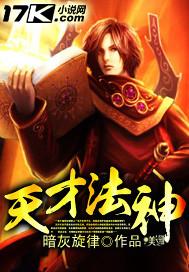 天才法师