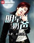 重生之明星奶爸 第298章