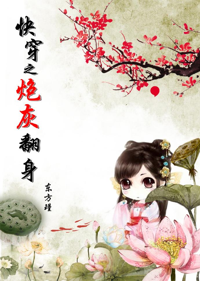 快穿之炮灰翻身记精校版