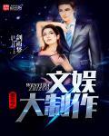 重生之文娱大明星无弹窗
