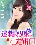 迷糊老婆走错门宫姒洛城