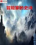 第七史诗成功的冒险家
