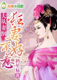 妻纲是什么意思