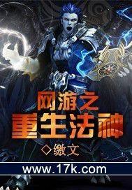 网游之重生法神木牛流猫顶点