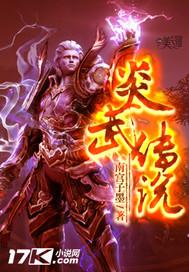 武主传说