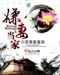 嫌妻当家女主最后嫁给谁了
