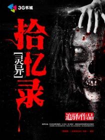 灵异事录