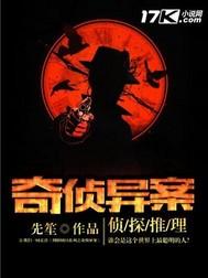 奇侦异案2罪恶交织
