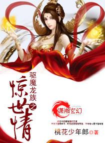 驱魔龙族之毛小方