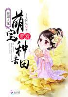 田园生活