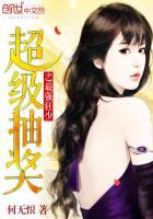 超级抽奖之最强狂少 txt