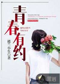 青春有约片头