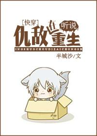 听说情敌他扑街了by98k