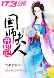 国师的夫人