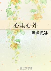 心里心外都是你歌曲