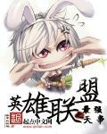 英雄联盟之最强主宰