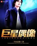 巨星star