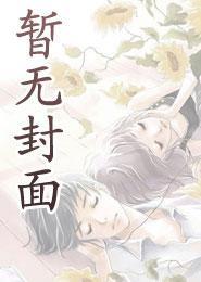 分手后,我把前女友炼成僵尸!